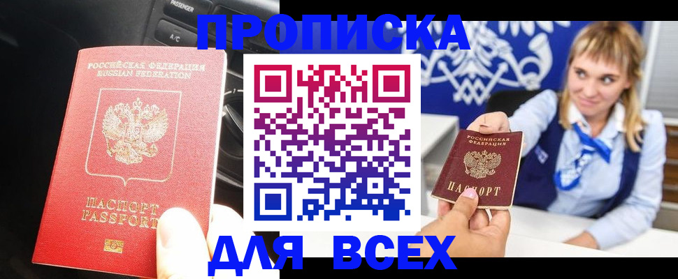 прописка штамп в Воткинске