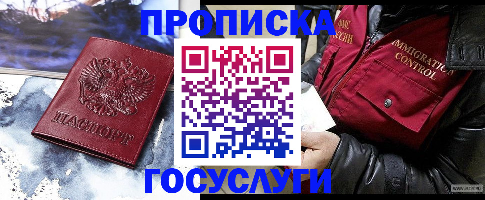 временная прописка в Воткинске